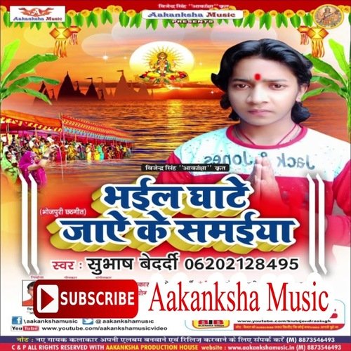 Bhail Ghate Jaye Ke Samaiya