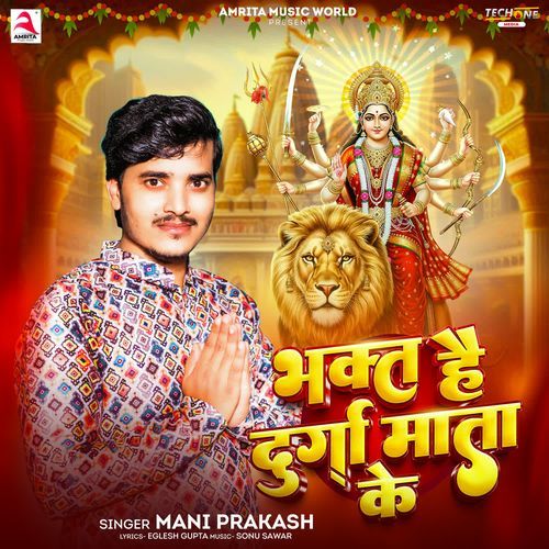 Bhakt Hai Durga Mata Ke