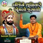 Bijne Shanivare Jomalo Jagayo