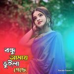 Bondhu Amay Buila Gese