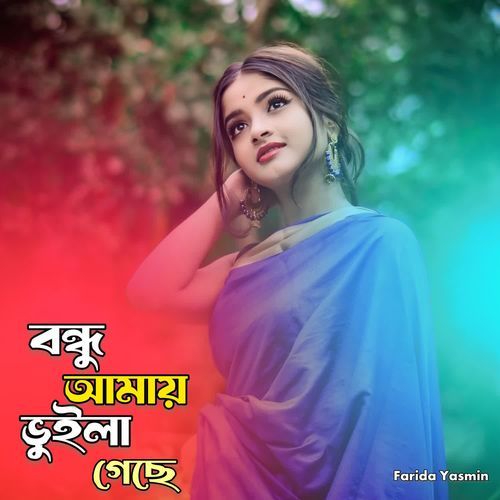 Bondhu Amay Buila Gese