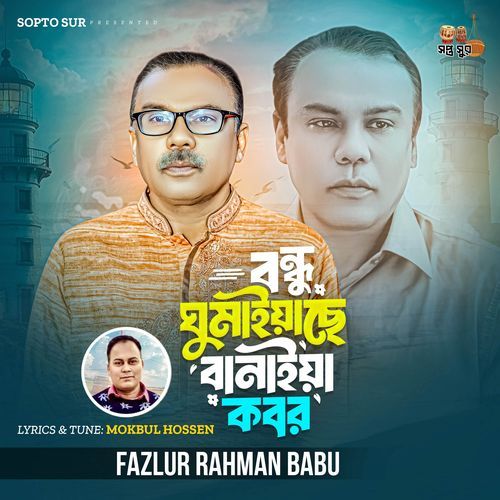 Bondhu Ghumaiache Banaia kobor
