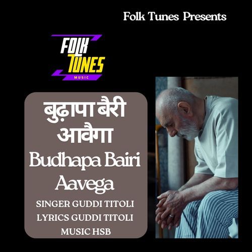 Budhapa Bairi Aavega