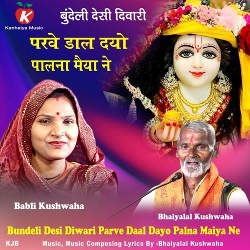 Bundeli Desi Diwari Parve Daal Dayo Palna Maiya Ne