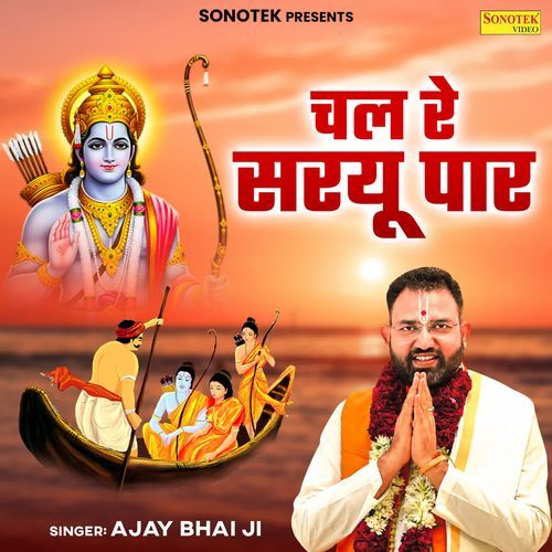 Chal Re Saryu Par