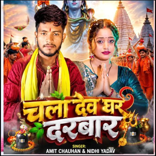 Chala Devghar Darbar
