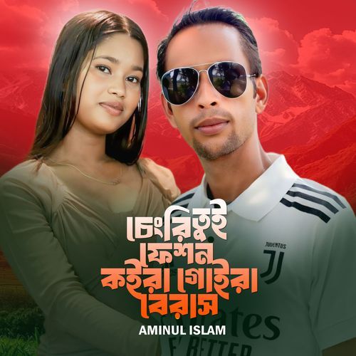 Chengri Toi Fashon Koira Ghoira Beras