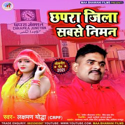 Chhapra Jila Sabase Niman (Bhojpuri)-RC8fXT1icAY