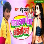 Chhaura Badnam Bhelay Chhauri Tore Chalte