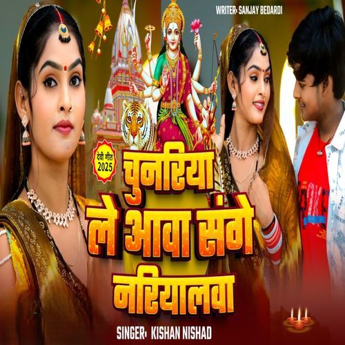 Chunariya le Awa Sange Nariyalwa