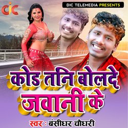 Code Tani Bolde Jawani Ke