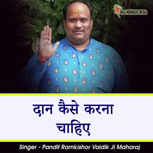 Daan Kaise Karna Chahiye cover art