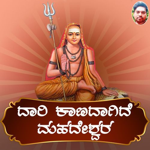 Daari Kanadagide Mahadeshwara