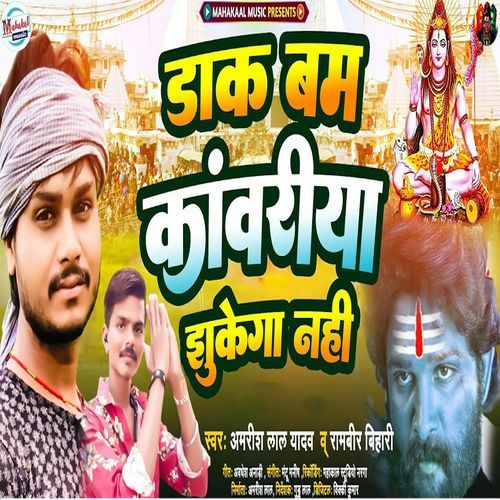 Dak Bam Kawariya Jhukega Nahi (Original)