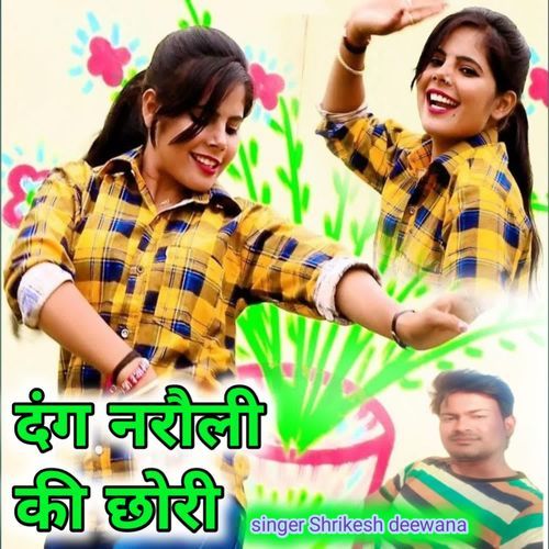 Dang Naroli Ki Chhori