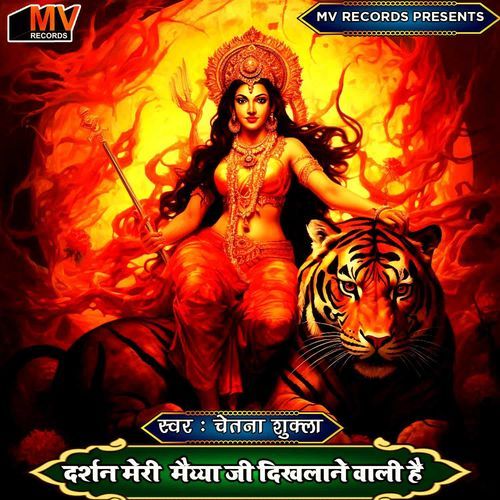 Darshan Meri Maiya Ji Dikhalane Wali Hai
