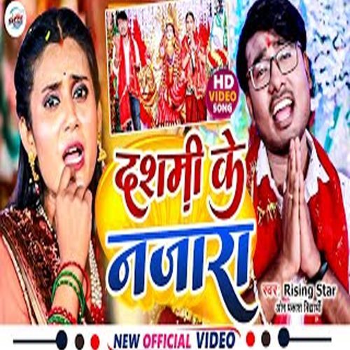 Dashmi Ke Najara