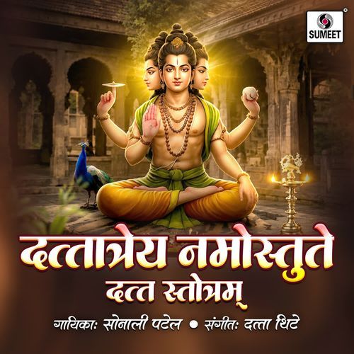 Dattatreya Namostute - Datta Stotram
