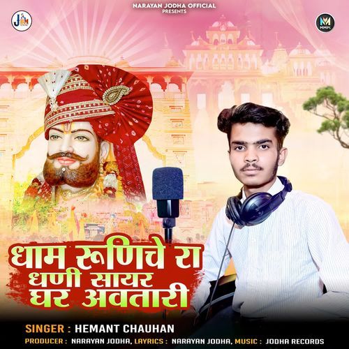 Dham Runiche Ra Dhani Sayar Ghar Avtari