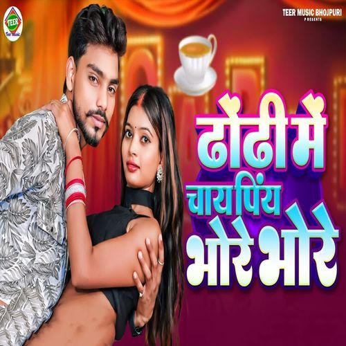 Dhodhi Me Chaypiy Bhore Bhore