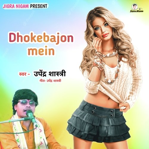 Dhokebajon mein