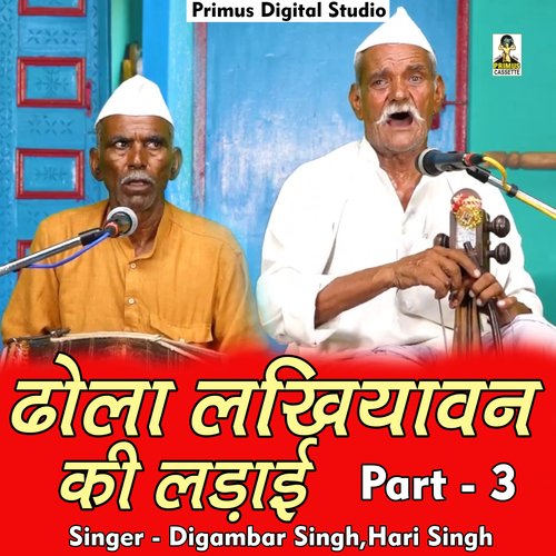 Dhola lakhiyvan kee ladaee Part 3 (Hindi)