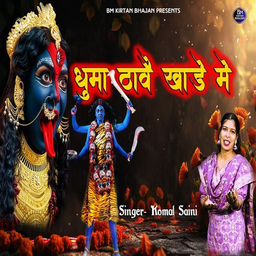 Dhooma Thave Khaade Me