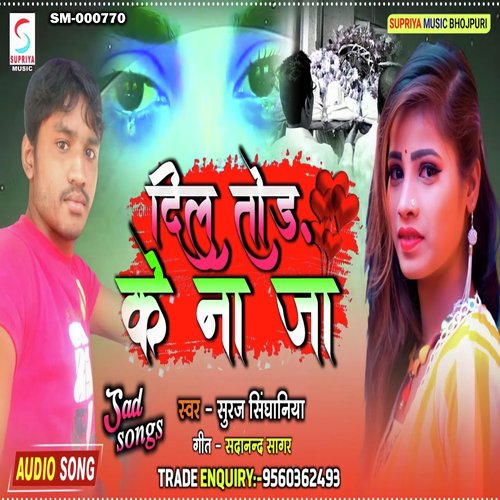 Dil Tod Ke Naa Jaa (Bhojpuri)