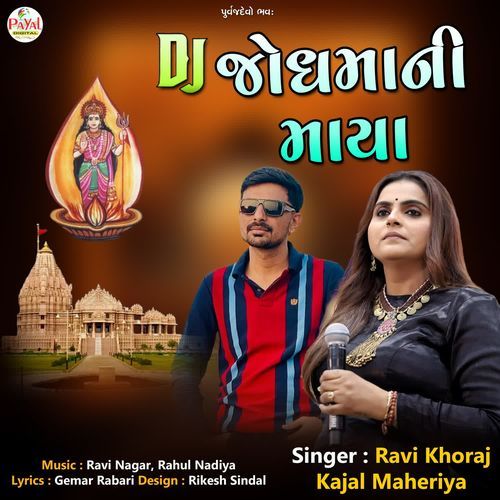 Dj Jodhmani Maya