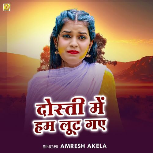 Dosti Me Ham Lut Gaye