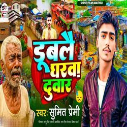 Dubalai Gharva Duvaar