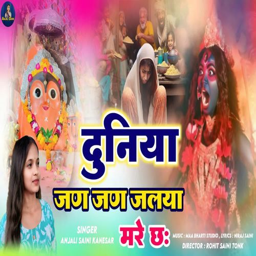 Duniya Jan Jan Jlya Mre Chh