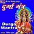 Durga Mantra