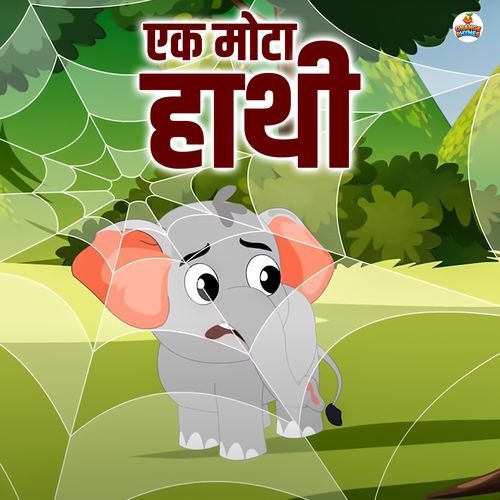 Ek Mota Hathi