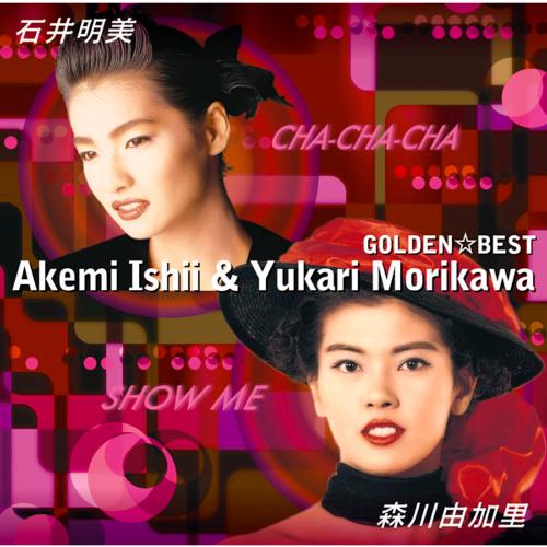 Cha Cha Cha Lyrics GOLDEN BEST Akemi Ishii Yukari Morikawa