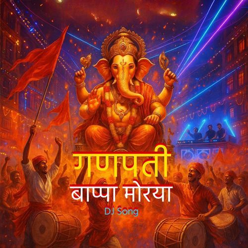 Ganapati Bappa Moriya (Dj Song)