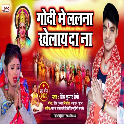 Godi Me Lalana Khelaai Da Na