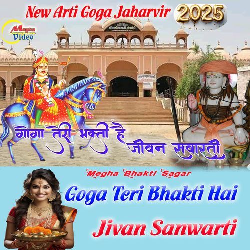 Goga Teri Bhakti Hai Jivan Sanwarti