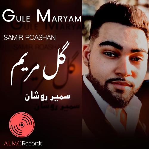 Gule Maryam