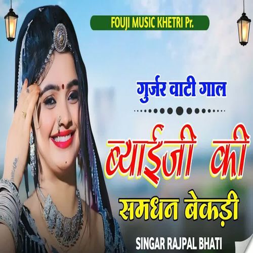 Gurjar vaati Gaal Bhayiji Ki Samdhan Bekdi