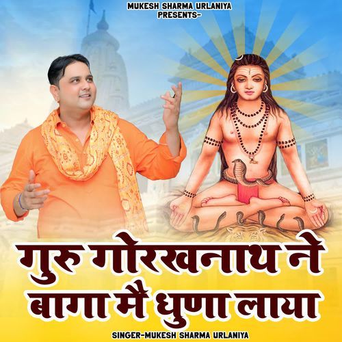 Guru Gorakh Nath Ne Baaga Me Dhuna Laya