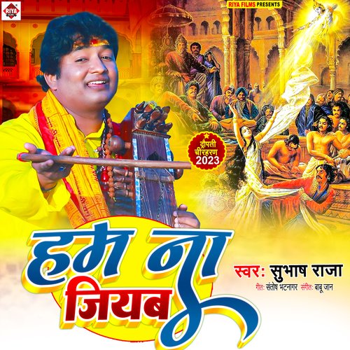 Ham Na Jiyab (Bhojpuri)