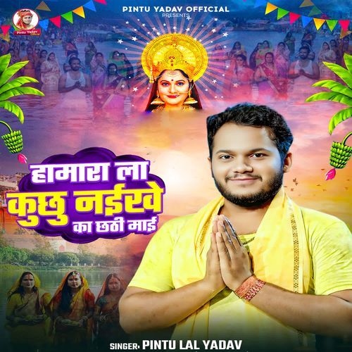 Hamra La Kuchh Naikhe Ka Chhathi Mai