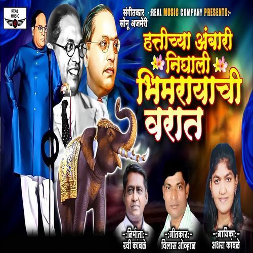 Hattichya Ambari Nighali Bhimrayachi Varat