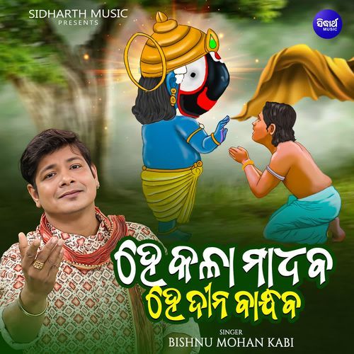 He Kala Madhaba He Dina Bandhaba