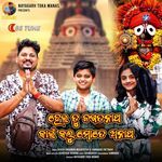 Hei Tu Jagatanatha Kain Kalu Mote Anatha