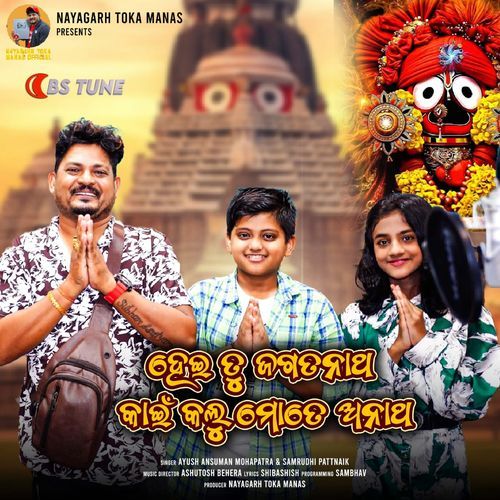 Hei Tu Jagatanatha Kain Kalu Mote Anatha