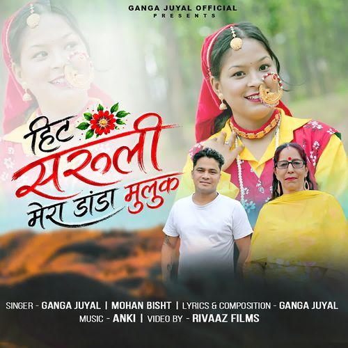 Hit Saruli Mera Danda Muluk