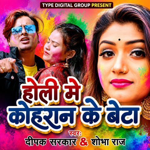 Holi Me Koiran Ke Beta