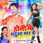 Holi Me Mahuwa Maar Ke
